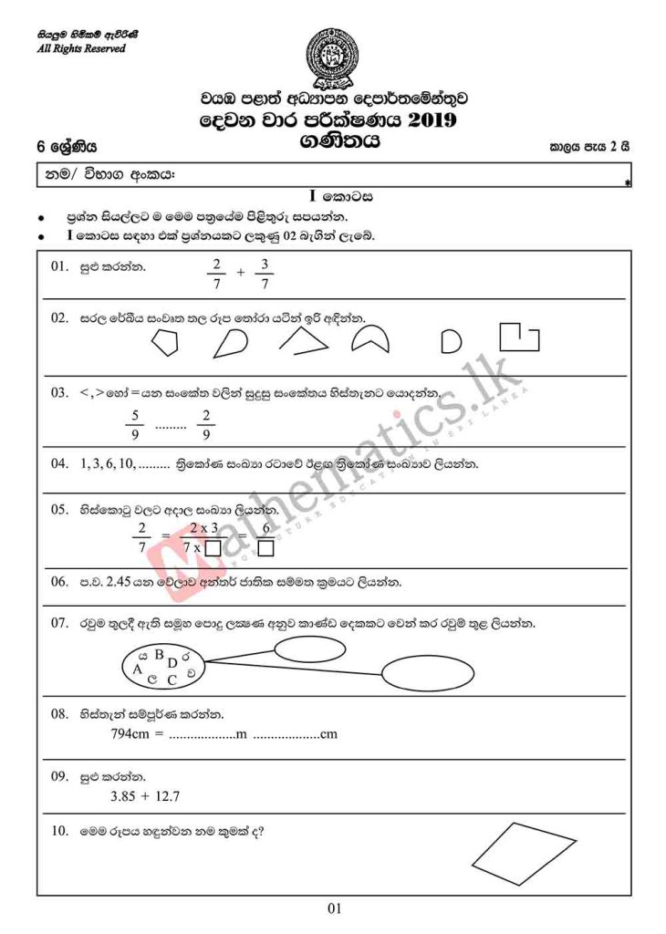 Download 2nd term Sinhala medium 2019 North Western Province Maths Paper with answers