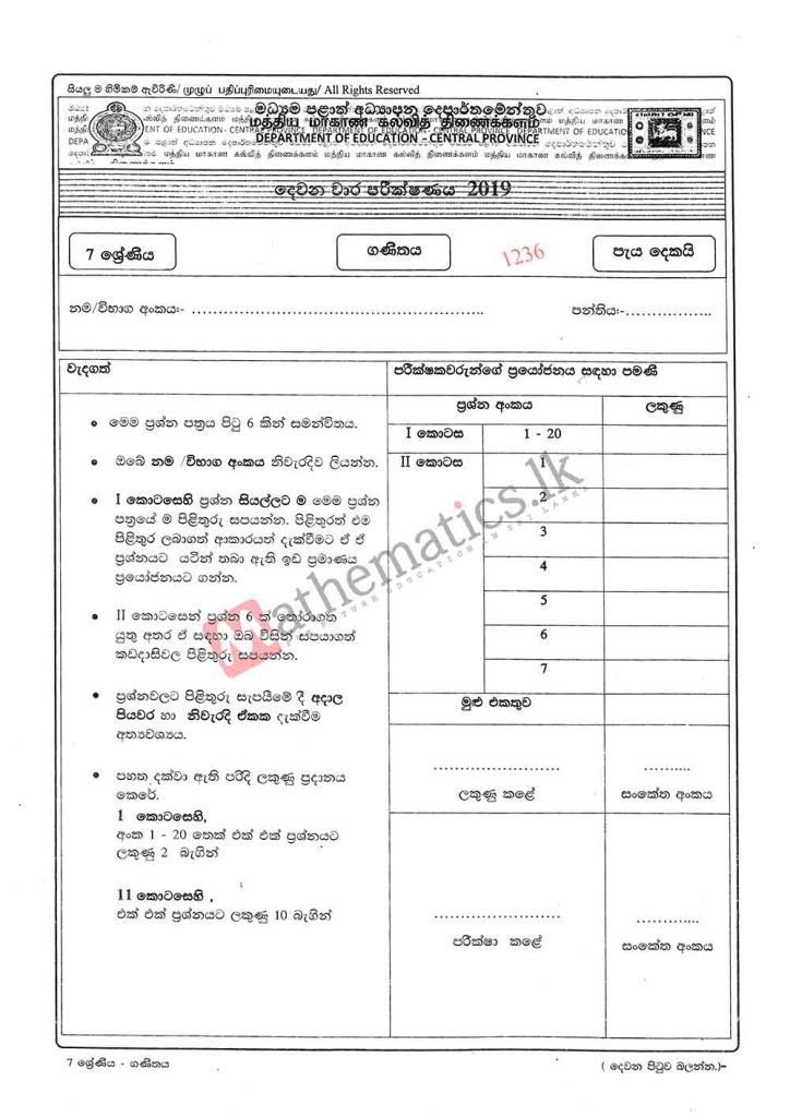 Download Grade 07 - 2nd Term Test - Sinhala medium - 2019 Central Province Maths Paper with answers