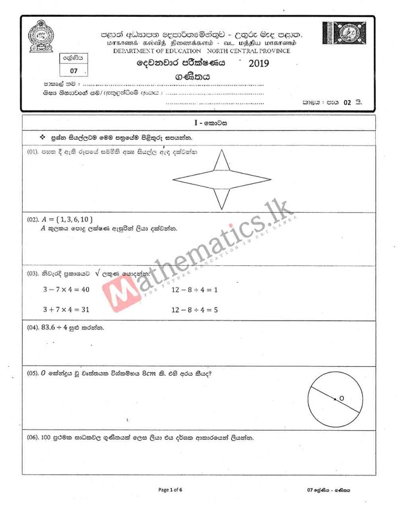 Download Grade 07 - 2nd Term Test - Sinhala medium - 2019 North Central Province Maths Paper with answers