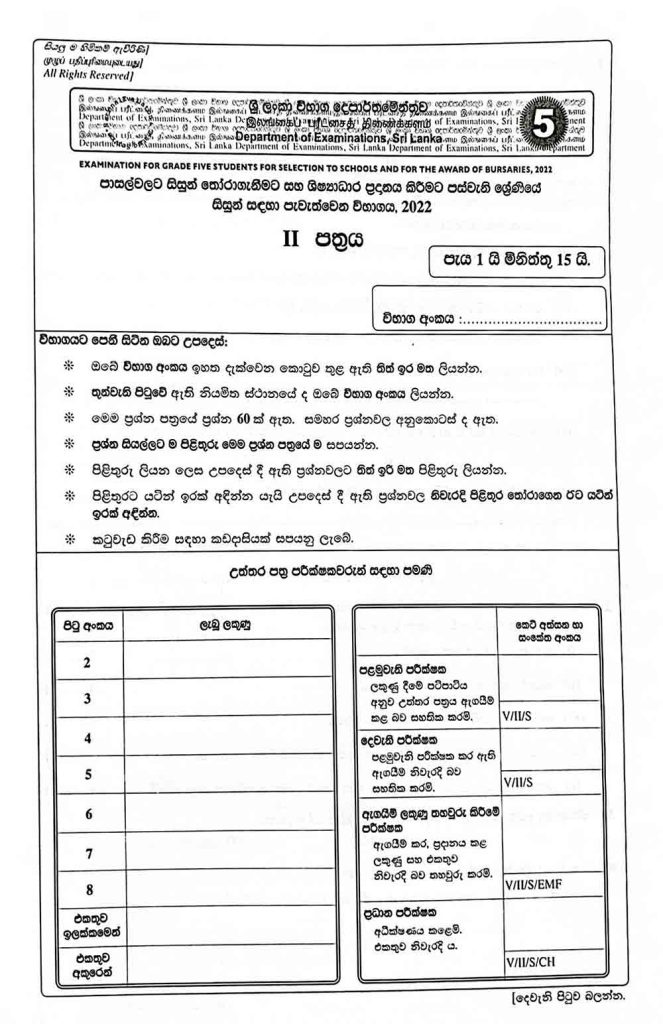 Download the question paper and answer sheet of 2022 Scholarship Examination