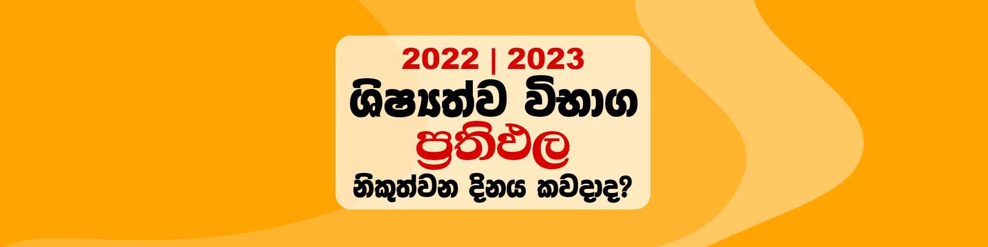 2022 Grade 5 Scholarship Results Release Date & Cut off mark 2022, 2022 shishyathwa vibhagaya