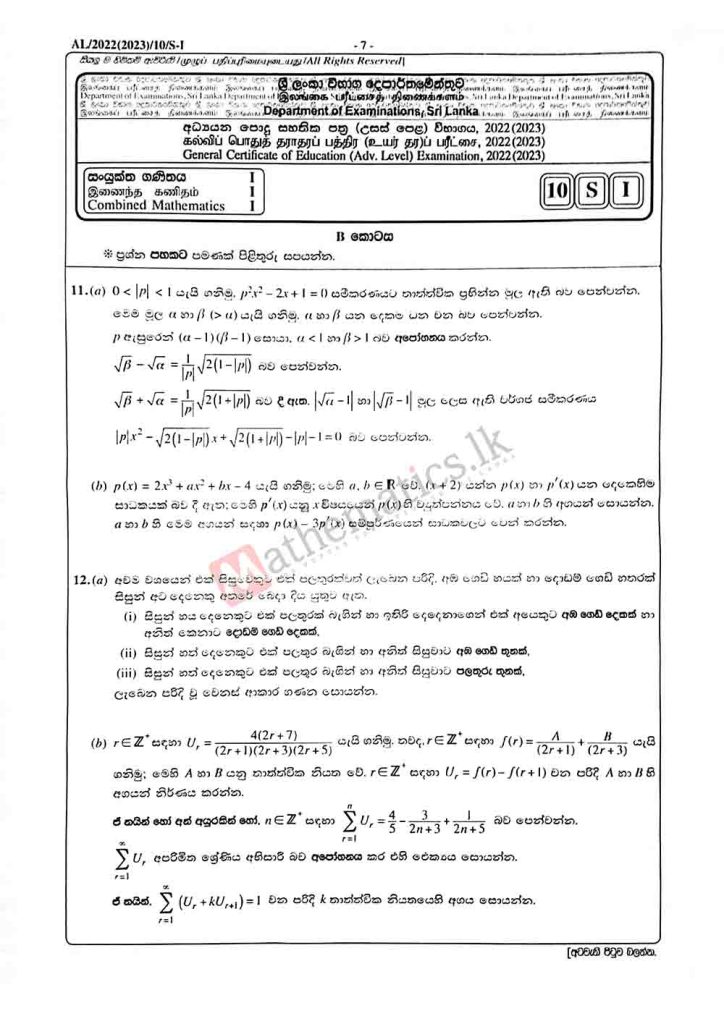 Download Sinhala Medium 2022(2023) A/L Combined Maths Sinhala Medium Past Paper with Answers