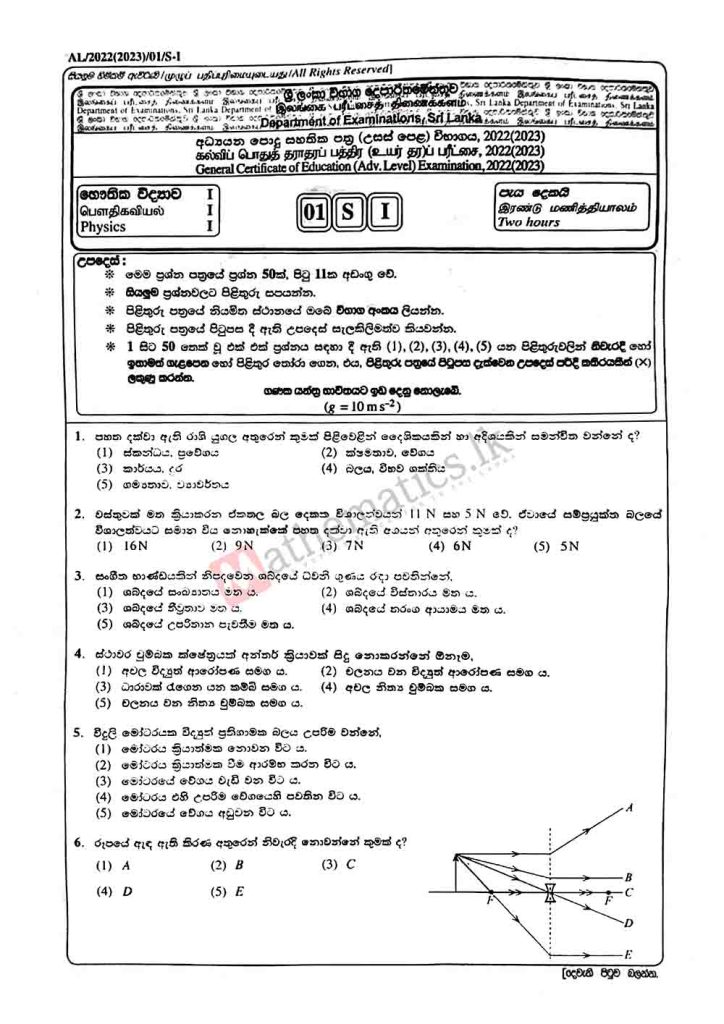 Download Sinhala Medium 2022(2023) A/L Physics Past Paper with Answers