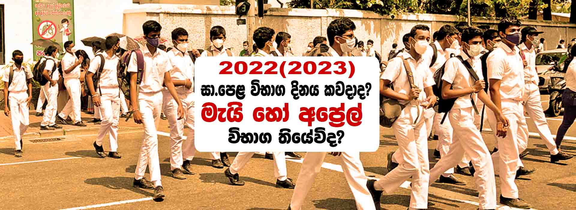 When is the 2022/2023 O/L Exam Date? When will start the GCE O/L 2023