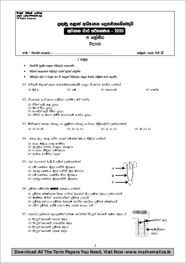 Download 2020 Grade 8 Science 3rd Term Southern Province Paper Sinhala medium