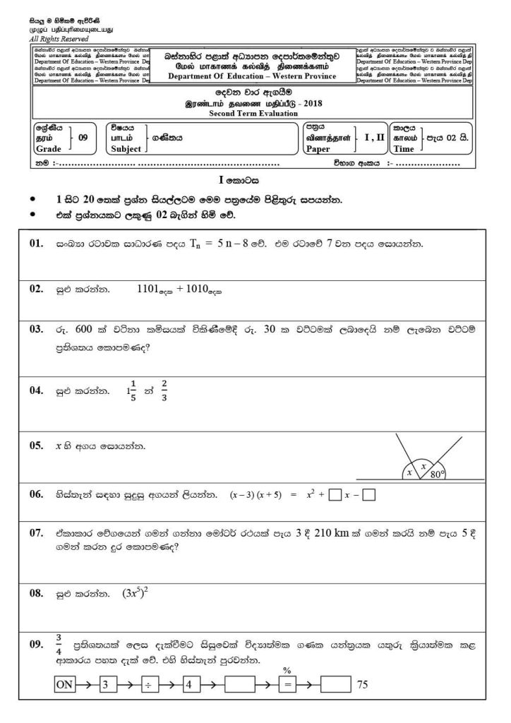 Download Sinhala Medium 2018 Grade 09 Second Term Test Maths Paper Western Province