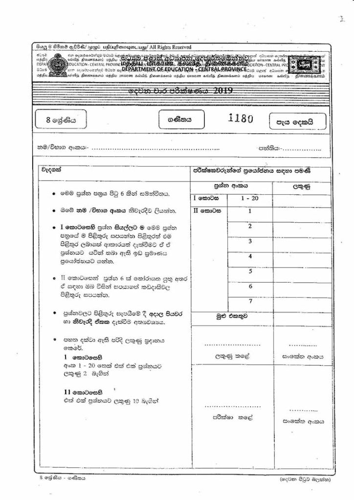 Download Sinhala Medium 2019 Grade 08 Second Term Test Maths Paper Central Province
