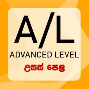 GCE Advanced Level (A/L exam) Download Past Papers, Model Papers, Evaluation Papers, School Term Test Papers, Provincial Papers, Zonal Papers, Tutorials, Resource Books and many more in Sinhala