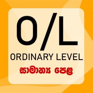 GCE Ordinary Level (O/L exam) Download Past Papers, Model Papers, Evaluation Papers, School Term Test Papers, Provincial Papers, Zonal Papers, Tutorials, Resource Books and many more in Sinhala