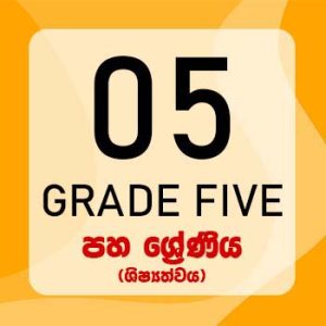 Grade Five (Scholarship Exam) Download Past Papers, Model Papers, Evaluation Papers, School Term Test Papers, Provincial Papers, Zonal Papers, Tutorials, Resource Books and many more in Sinhala, Tamil and English