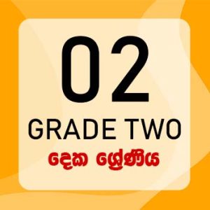 Grade Two Download Past Papers, Model Papers, Evaluation Papers, School Term Test Papers, Provincial Papers, Zonal Papers, Tutorials, Resource Books and many more in Sinhala, Tamil and English