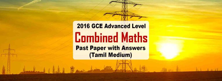 2016 A/L Combined Maths Tamil Medium Past Paper & Marking Scheme