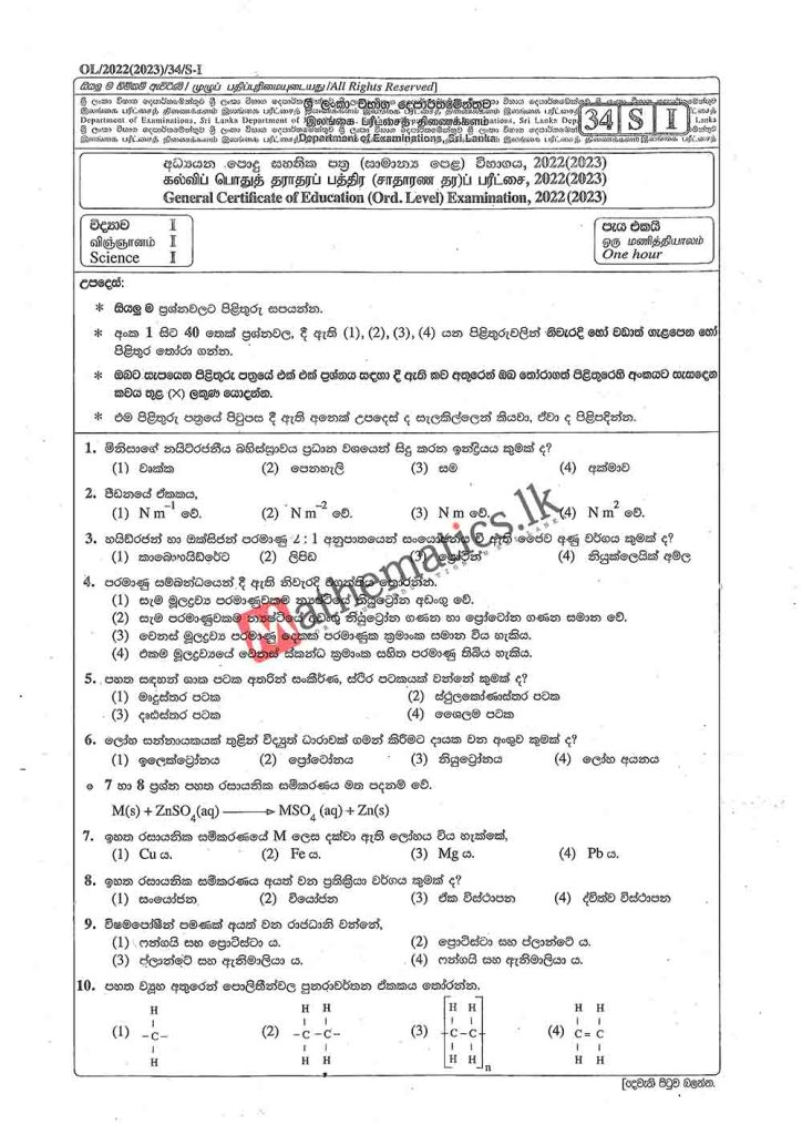 Download (Sinhala Medium) - 2021(2022) O/L Science Past Paper with Answer