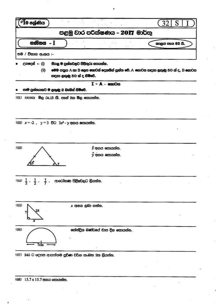 Download Sinhala Medium 2017 Grade 10 First Term Test Maths Paper Eastern Province