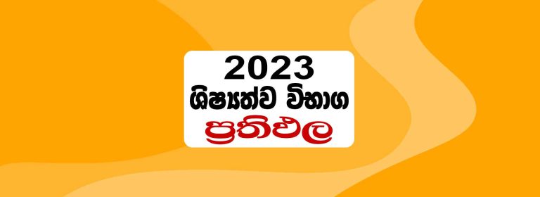 2023 Scholarship Results | doenets.lk, exams.gov.lk