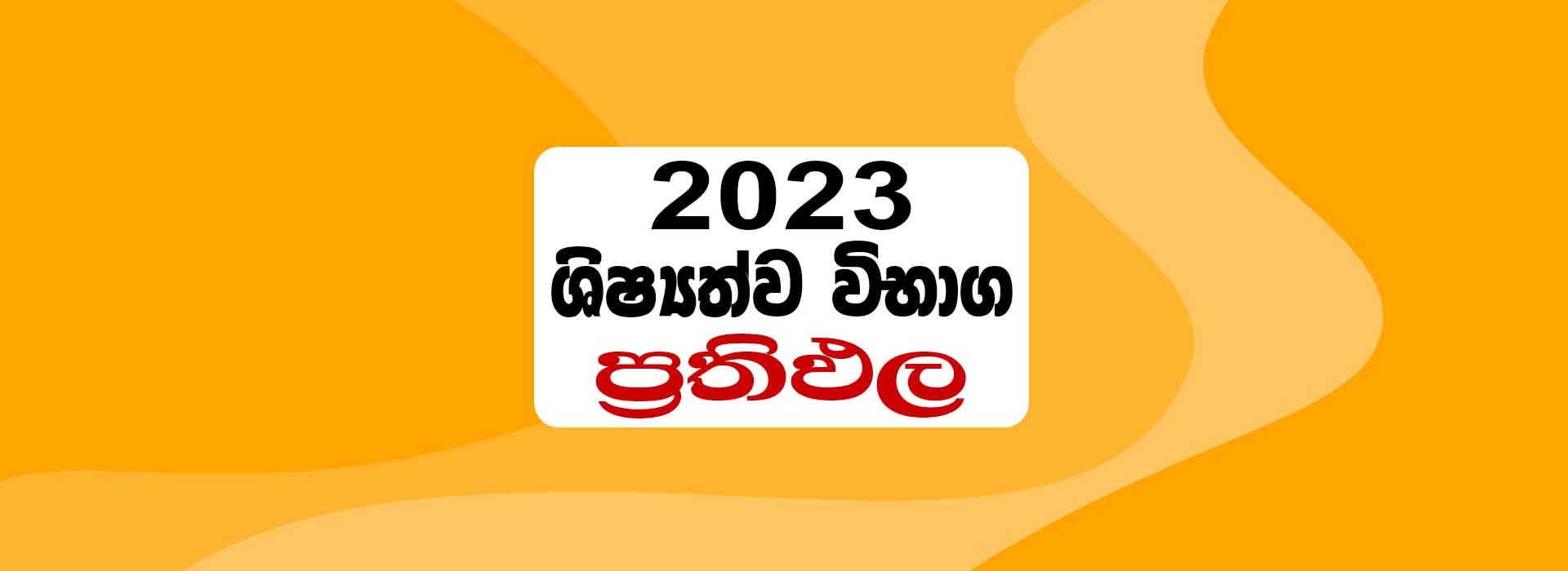 Exam Results 2023  Mathematics, Learning and Technology