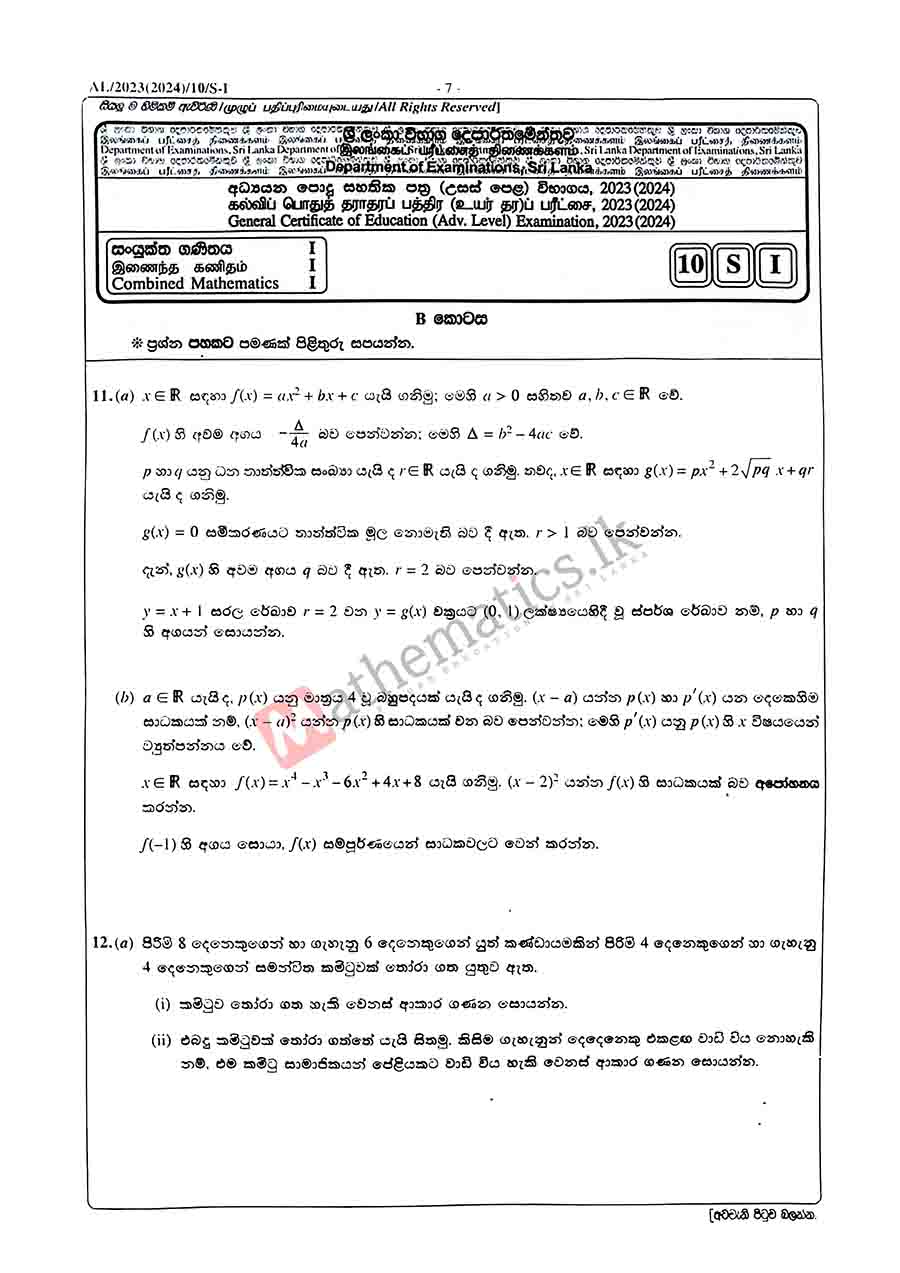2023(2024) A/L Combined Maths Sinhala Medium Past Paper with Marking