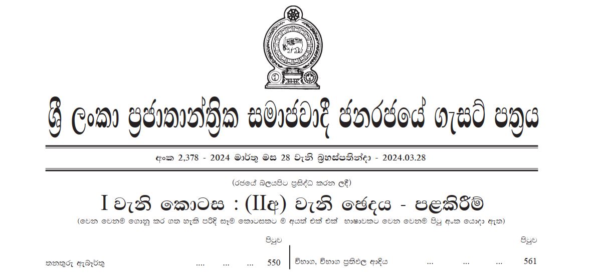Government Gazette 2024 March 28 Sri Lanka Gazette Download Mathematics.lk