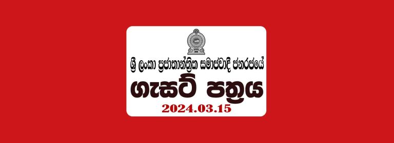 Government Gazette 2024 March 15 – Sri Lanka Gazette Download