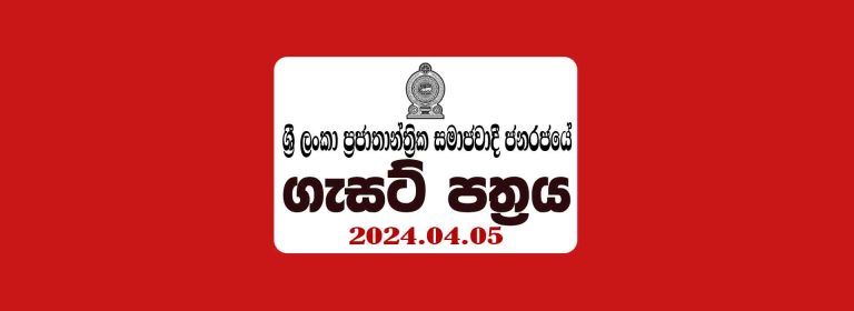 Government Gazette 2024 April 05 – Gazette Sri Lanka Download