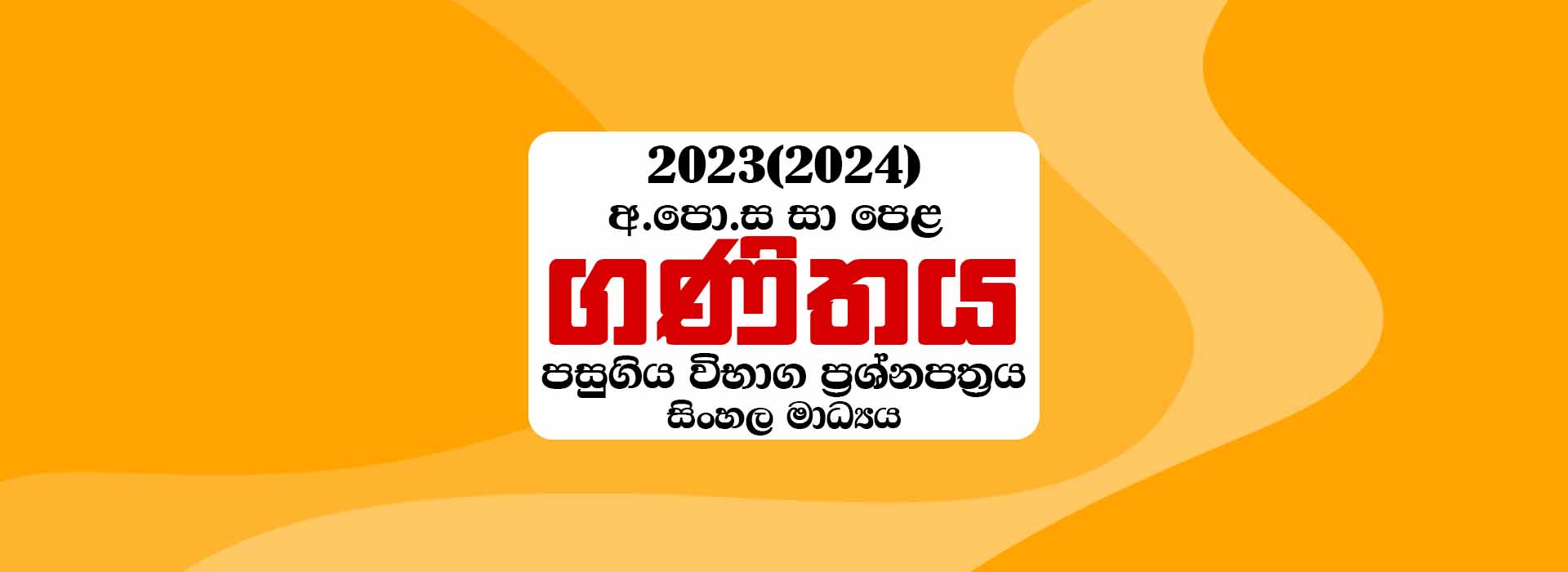 2024 o l maths model paper archives mathematics lk