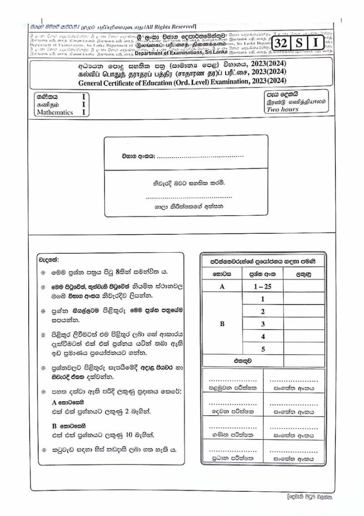 Download Sinhala Medium 2023 (2024) O/L Maths Past Paper with Marking scheme