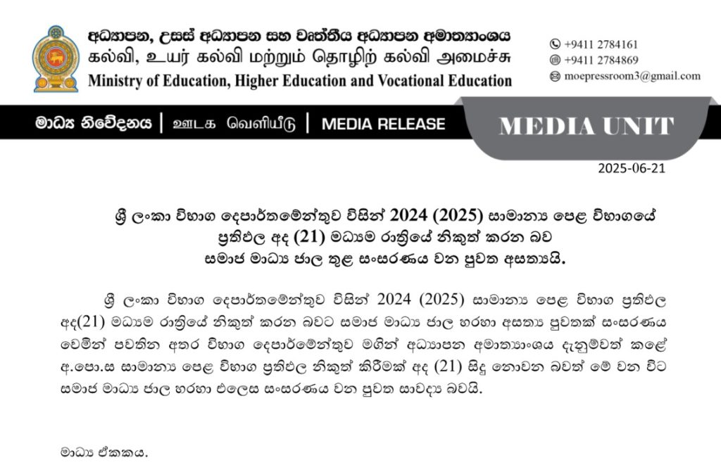 False advertisements about the 2024 (2025) OL result release date 22 June 2025