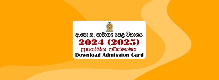 2024 (2025) O/L Practical Exam Date (Download Time Table & Admission Card)